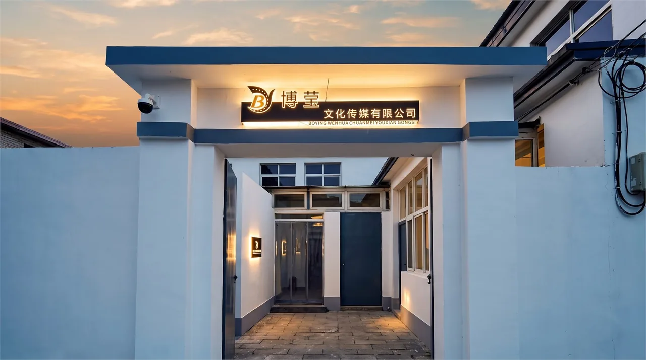 博莹文化传媒有限公司门头展示